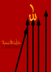 یازدهمین سوگواره عاشورایی پوستر هیأت-ابوالفضل کریمی-پوستر شیعی-پوسترعاشورایی