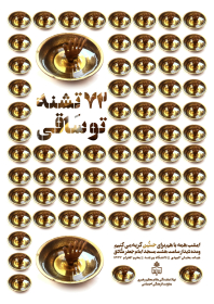 سوگواره چهارم-پوستر 9-پوریا اسراری-پوستر اطلاع رسانی هیأت