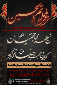 سوگواره پنجم-پوستر 17-مهدی قاسمی برمی-پوستر های اطلاع رسانی محرم
