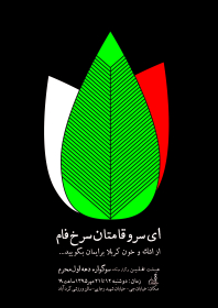 سوگواره پنجم-پوستر 2-زهرا  کیانی -پوستر های اطلاع رسانی محرم