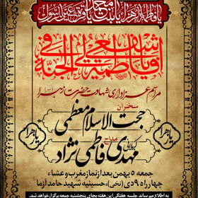 ایام فاطمیه 