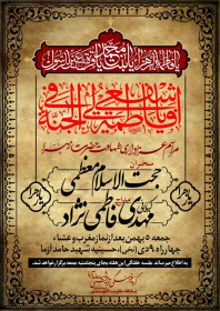 ایام فاطمیه 