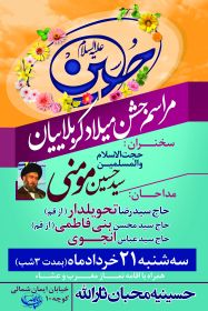 سوگواره سوم-پوستر 46-مریم ابراهیمی-پوستر اطلاع رسانی سایر مجالس هیأت
