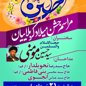 سوگواره سوم-پوستر 46-مریم ابراهیمی-پوستر اطلاع رسانی سایر مجالس هیأت