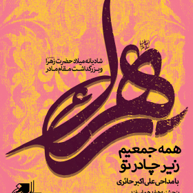 هفتمین سوگواره عاشورایی پوستر هیأت-سیدمحمد کاظمی-بخش اصلی -پوسترهای اطلاع رسانی سایر مجالس هیأت