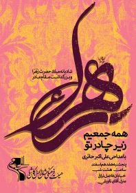 هفتمین سوگواره عاشورایی پوستر هیأت-سیدمحمد کاظمی-بخش اصلی -پوسترهای اطلاع رسانی سایر مجالس هیأت