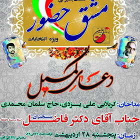 فراخوان ششمین سوگواره عاشورایی پوستر هیأت-محمدحسین  شیرزادی-بخش اصلی -پوسترهای اطلاع رسانی جلسات هفتگی هیأت