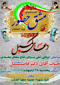 فراخوان ششمین سوگواره عاشورایی پوستر هیأت-محمدحسین  شیرزادی-بخش اصلی -پوسترهای اطلاع رسانی جلسات هفتگی هیأت