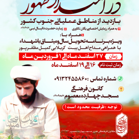 هشتمین سوگواره عاشورایی پوستر هیات-Amir hosein Imani-ویژه-تبلیغ در فضای مجازی