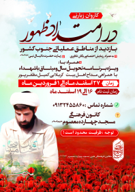 هشتمین سوگواره عاشورایی پوستر هیات-Amir hosein Imani-ویژه-تبلیغ در فضای مجازی