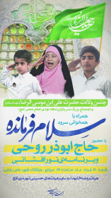 یازدهمین سوگواره عاشورایی پوستر هیأت-محمد نائینی-پوستر اعلان هیات-پوستر اعلان عیدانه