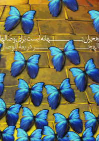 سوگواره چهارم-پوستر 4-ایمان میرزایی-پوستر عاشورایی