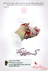 سوگواره سوم-پوستر 22-امیرعباس به جامه-پوستر اطلاع رسانی سایر مجالس هیأت