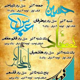 سوگواره دوم-پوستر 3-حسین زارعی-پوستر اطلاع رسانی هیأت جلسه هفتگی