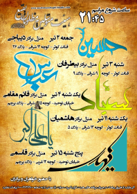 سوگواره دوم-پوستر 3-حسین زارعی-پوستر اطلاع رسانی هیأت جلسه هفتگی