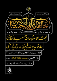 یازدهمین سوگواره عاشورایی پوستر هیأت-محمد بیات-پوستر اعلان هیات-پوستر اعلان عاشورایی