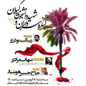 سوگواره چهارم-پوستر 6-صادق نوری-پوستر عاشورایی