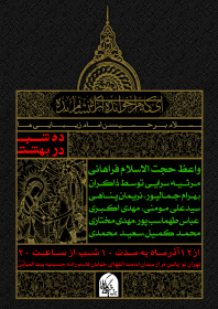 سوگواره سوم-پوستر 1-محمد حسین قاسمی-پوستر اطلاع رسانی هیأت