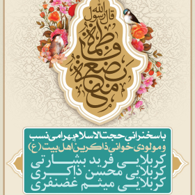 سوگواره چهارم-پوستر 4-میلاد غضنفری-پوستر اطلاع رسانی سایر مجالس هیأت
