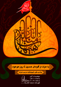 سوگواره دوم-پوستر 5-احمد پیشداد-پوستر اطلاع رسانی هیأت