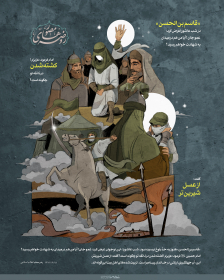 نهمین سوگواره عاشورایی پوستر هیأت-فاطمه طیوب-بخش جنبی-پوستر شیعی