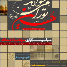 سوگواره سوم-پوستر 4-محمدحسین رئیسی-پوستر اطلاع رسانی هیأت