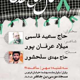 سوگواره سوم-پوستر 30-سید پوریا علوی-پوستر اطلاع رسانی سایر مجالس هیأت