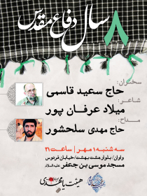 سوگواره سوم-پوستر 30-سید پوریا علوی-پوستر اطلاع رسانی سایر مجالس هیأت