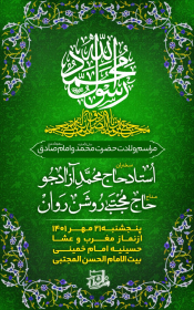 یازدهمین سوگواره عاشورایی پوستر هیأت-میثم صمدنیا-پوستر اعلان هیات-پوستر اعلان عیدانه