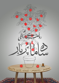 دوازدهمین سوگواره عاشورایی پوستر هیأت-امین موسوی-بخش اصلی پوستر اعلان هیأت-پوستر اعلان روضه خانگی