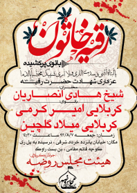 سوگواره سوم-پوستر 1-عرفان موحدی پارسا-پوستر اطلاع رسانی هیأت