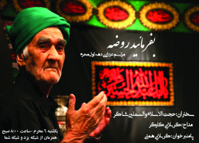 هفتمین سوگواره عاشورایی پوستر هیأت-محمد حسین ملک زاده-بخش اصلی -پوسترهای محرم