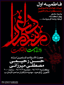 سوگواره پنجم-پوستر 16-مصطفی میرزائی-پوستر اطلاع رسانی سایر مجالس هیأت