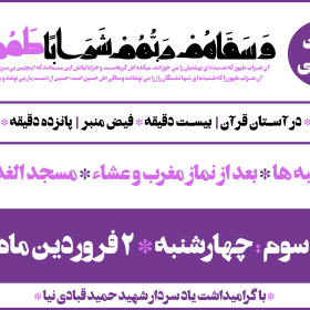 فراخوان ششمین سوگواره عاشورایی پوستر هیأت-حسین تیرانداز-بخش اصلی -پوسترهای اطلاع رسانی جلسات هفتگی هیأت