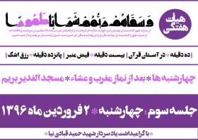 فراخوان ششمین سوگواره عاشورایی پوستر هیأت-حسین تیرانداز-بخش اصلی -پوسترهای اطلاع رسانی جلسات هفتگی هیأت