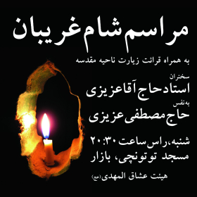 سوگواره چهارم-پوستر 11-بابک الماسیان-پوستر اطلاع رسانی هیأت