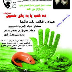 سوگواره چهارم-پوستر 22-ابراهیم محمد قاسمی-پوستر اطلاع رسانی هیأت