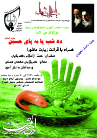 سوگواره چهارم-پوستر 22-ابراهیم محمد قاسمی-پوستر اطلاع رسانی هیأت