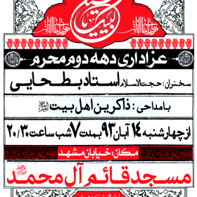 سوگواره سوم-پوستر 8-میلاد حسینی-پوستر اطلاع رسانی هیأت