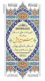 ماه خدا