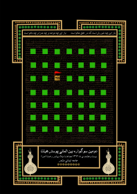 سوگواره دوم-پوستر 4-سیده نیره شماعی-پوستر اطلاع رسانی هیأت