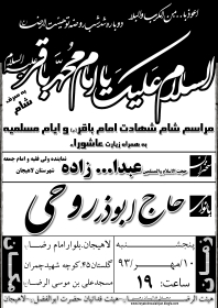 سوگواره سوم-پوستر 16-حامد نجات-پوستر اطلاع رسانی سایر مجالس هیأت