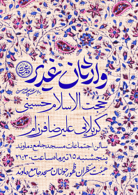 دوازدهمین سوگواره عاشورایی پوستر هیأت-محمدمهدی اولاديان-بخش اصلی پوستر اعلان هیأت-پوستر اعلان سایر مناسبات