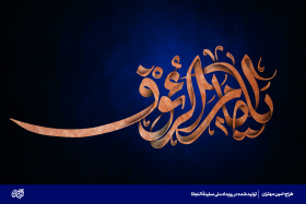 یا امام الرئوف - امین مهتران
