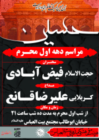 سوگواره سوم-پوستر 2-ناصر شادکام پور-پوستر اطلاع رسانی هیأت