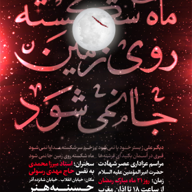 هشتمین سوگواره عاشورایی پوستر هیات-حامد ملک احمد-اصلی-پوستر اعلان هیأت