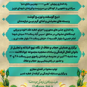 یازدهمین سوگواره عاشورایی پوستر هیأت-علیرضا طاهریان-پوستر اعلان هیات-پوستر اعلان عیدانه