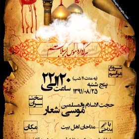 سوگواره دوم-پوستر 9-حسین زارعی-پوستر اطلاع رسانی هیأت