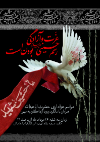 دهمین سوگواره عاشورایی پوستر هیأت-محمدرضا بیات-بخش اصلی پوستر اعلان هیأت-پوستر اعلان محرم و صفر