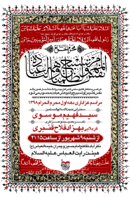 هشتمین سوگواره عاشورایی پوستر هیات-سیدجواد جلیلی-اصلی-پوستر اعلان هیأت